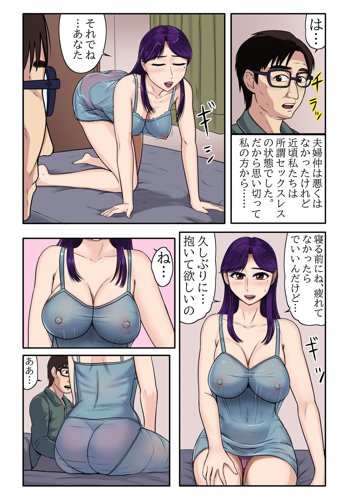 Musume no Tsuretekita Kareshi ga Ryuugaku Kokujin de Musume Dakejanaku, Otto ga Iru Watashi no Karada Made Motometekite... page 7 full