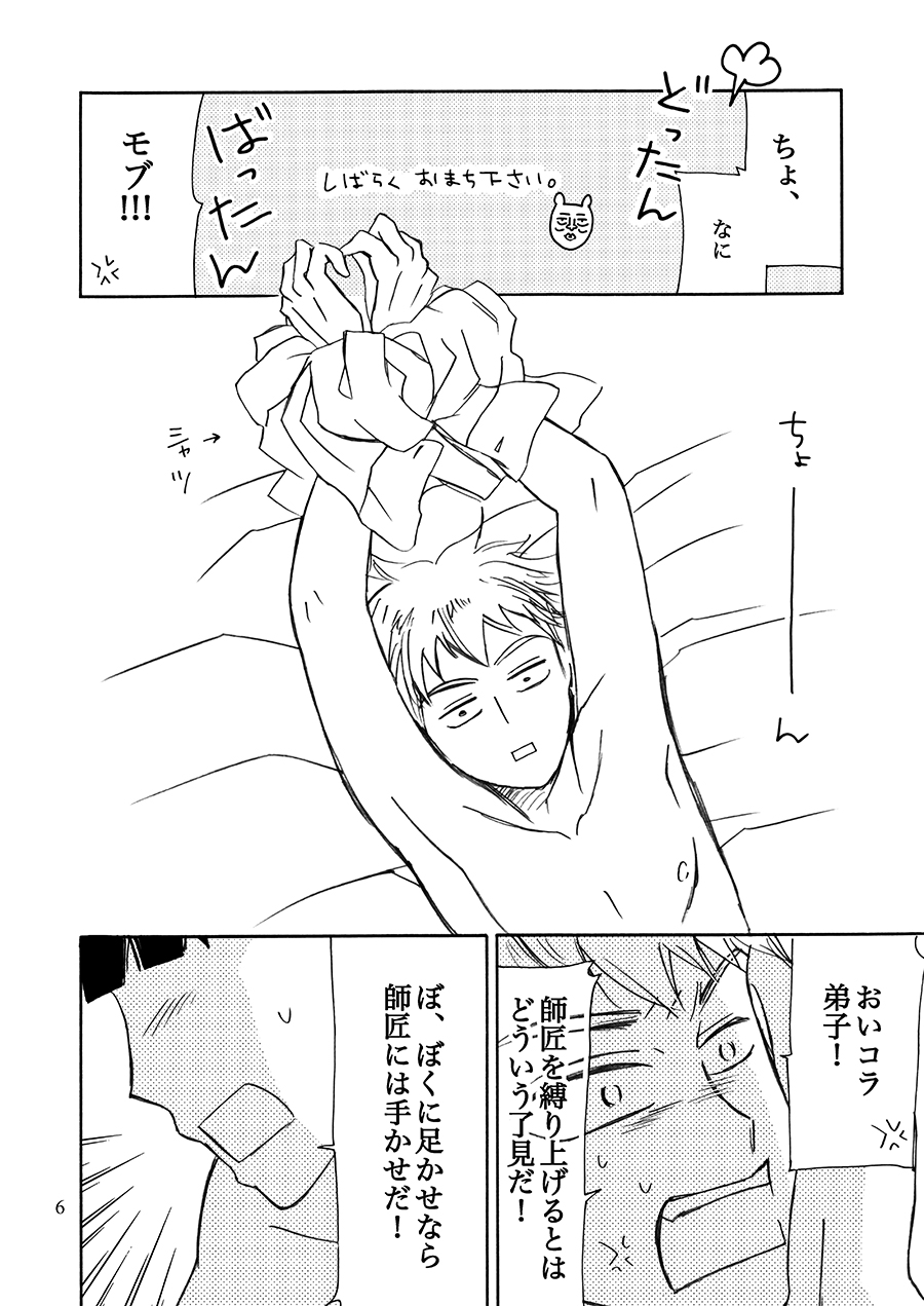 Sui mo Amai mo page 6 full