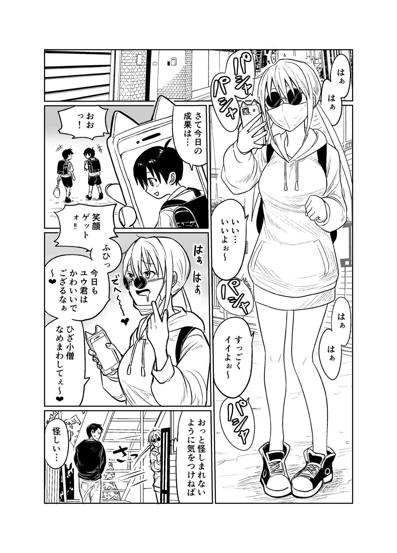 Shōnen wa Sutōkā Onna to Kaigō Suru page 3 full