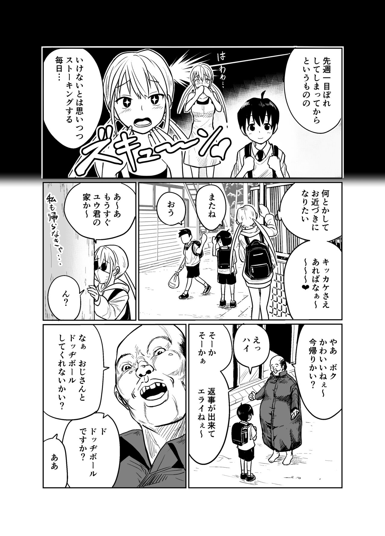 Shōnen wa Sutōkā Onna to Kaigō Suru page 4 full