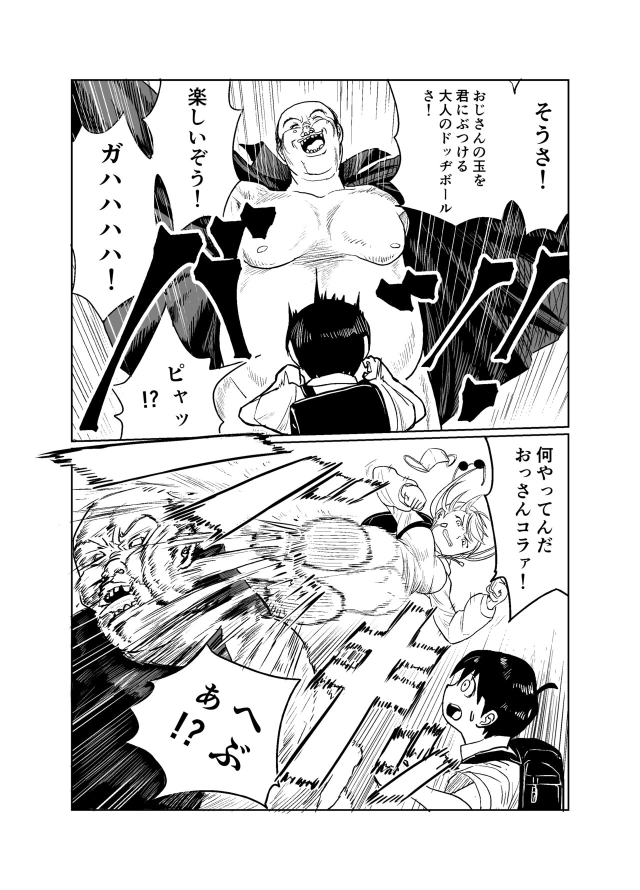 Shōnen wa Sutōkā Onna to Kaigō Suru page 5 full