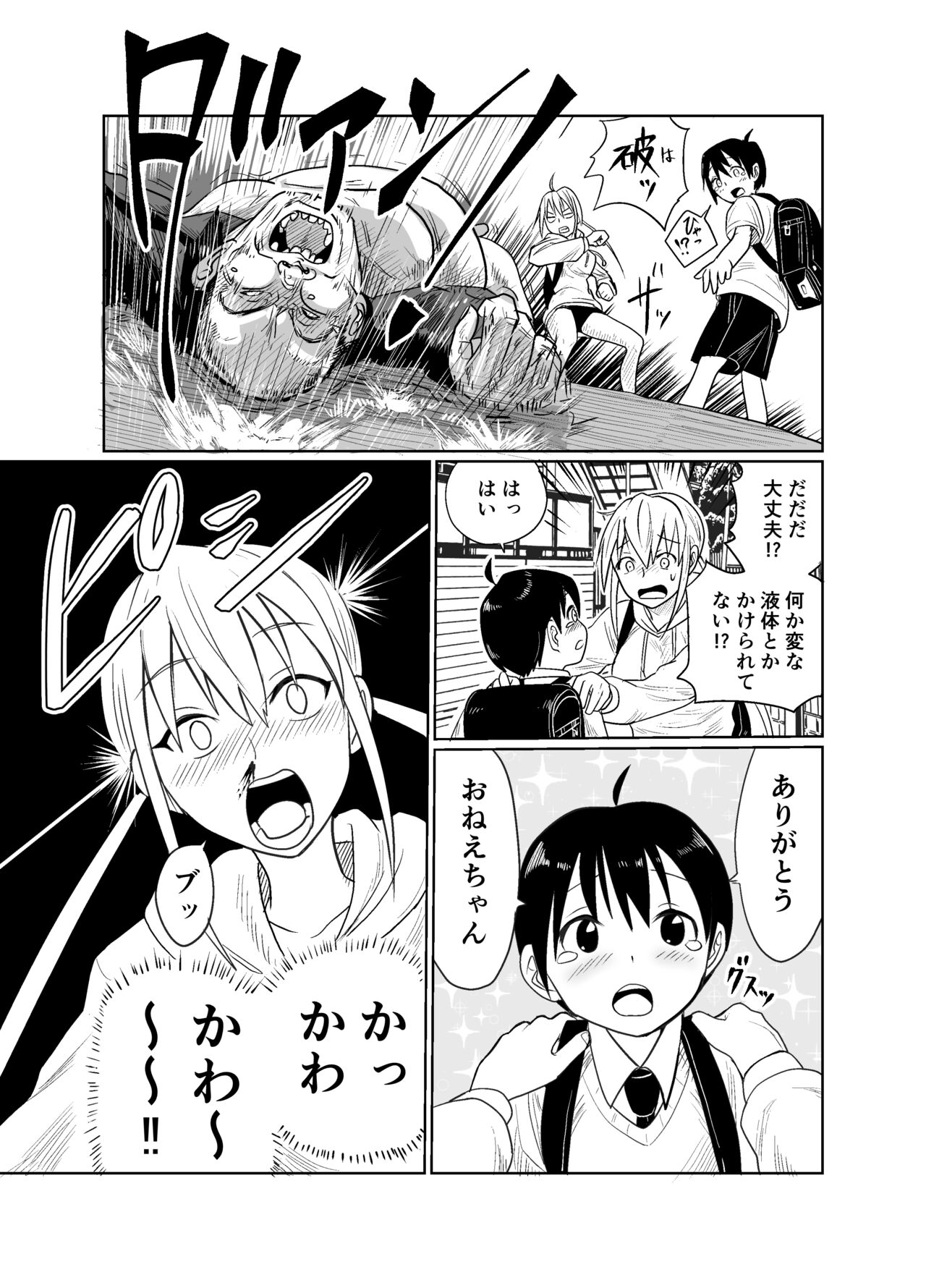 Shōnen wa Sutōkā Onna to Kaigō Suru page 6 full