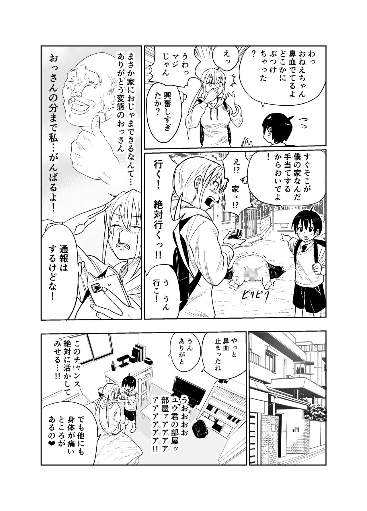 Shōnen wa Sutōkā Onna to Kaigō Suru page 7 full