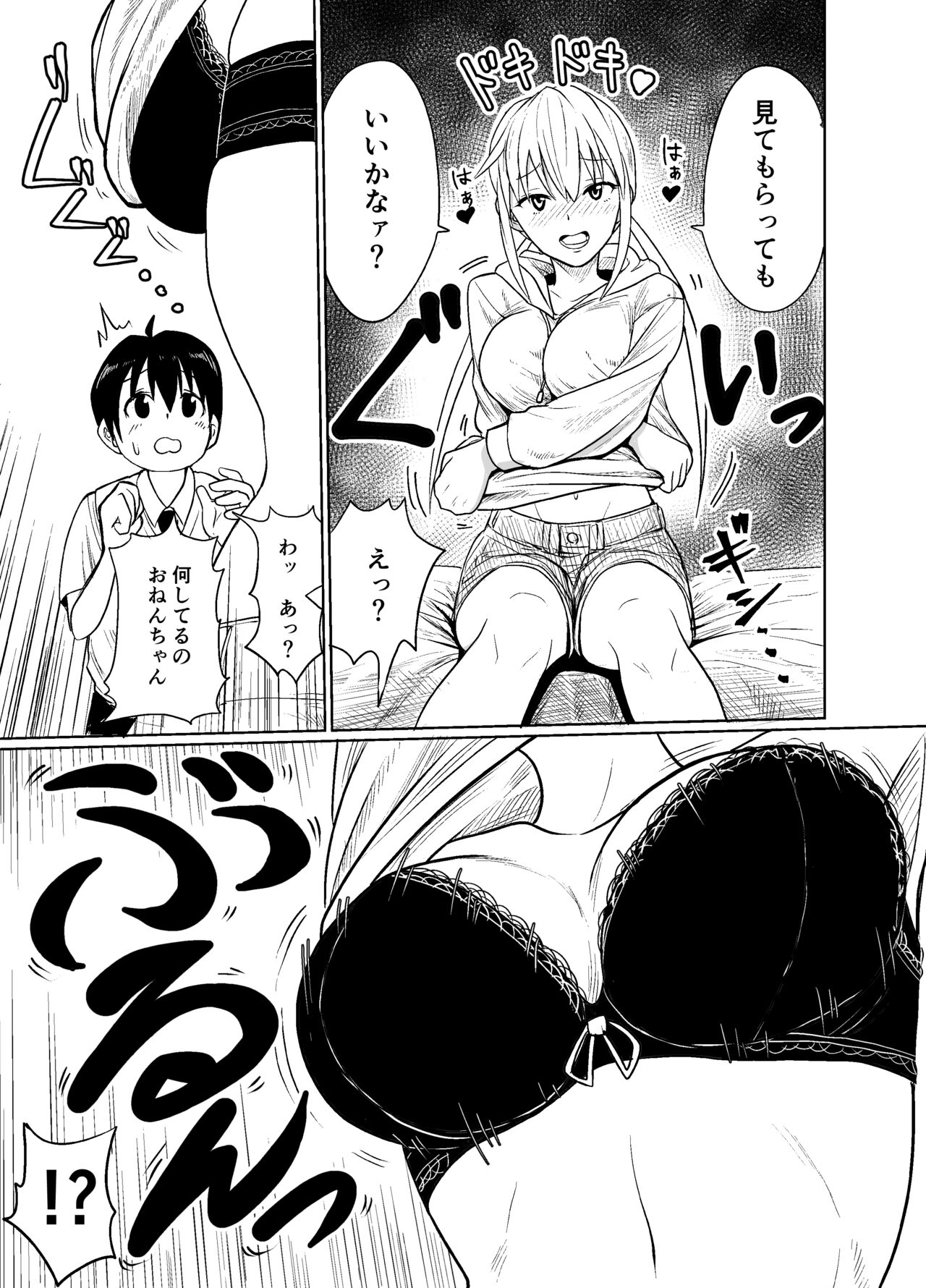 Shōnen wa Sutōkā Onna to Kaigō Suru page 8 full