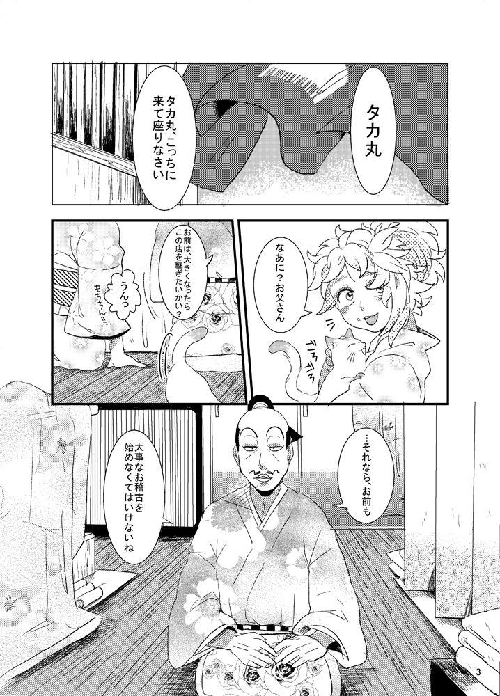 Ore Moshi Umarekawattara Tou-san no Kodomo ni Naritakunai page 3 full