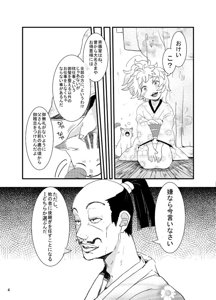 Ore Moshi Umarekawattara Tou-san no Kodomo ni Naritakunai page 4 full