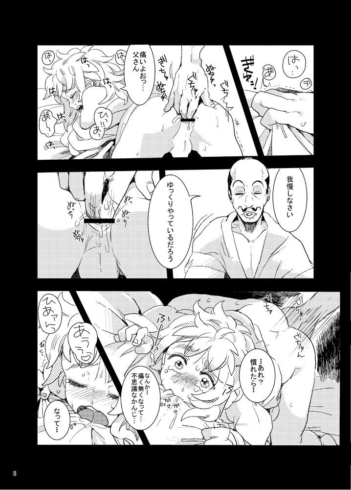 Ore Moshi Umarekawattara Tou-san no Kodomo ni Naritakunai page 8 full