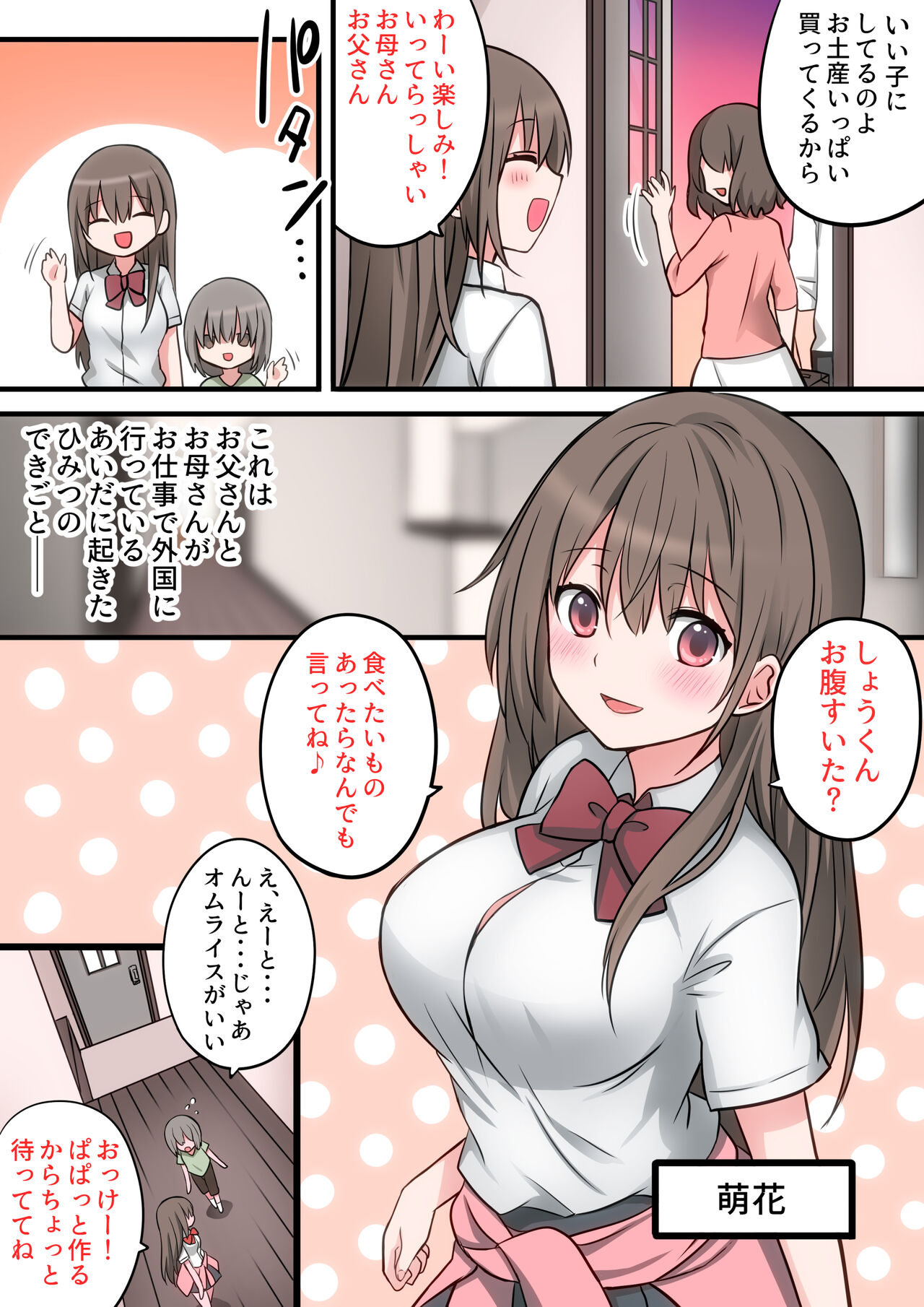Seiyoku Tsuyome na Onee-chan to Icha Love Orusuban Ecchi! page 2 full