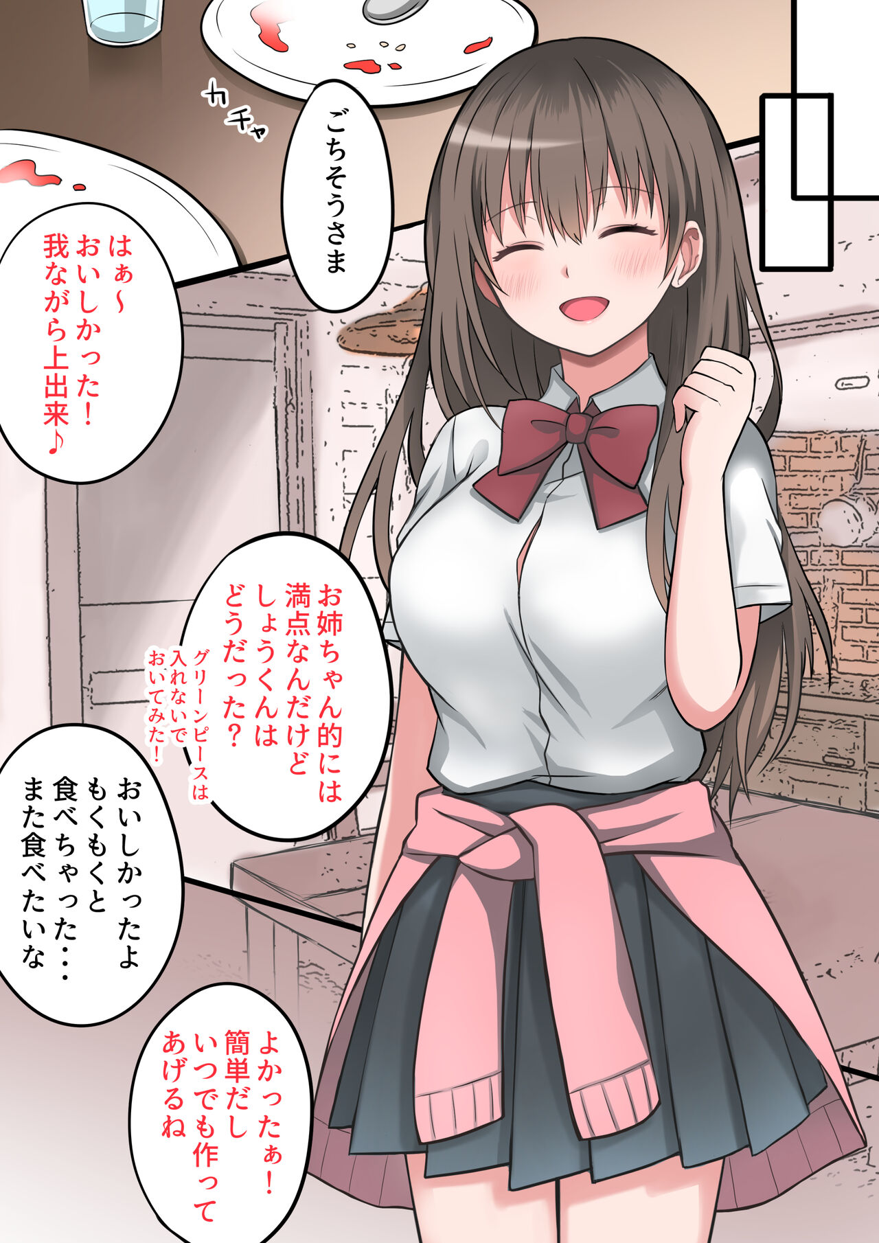 Seiyoku Tsuyome na Onee-chan to Icha Love Orusuban Ecchi! page 3 full