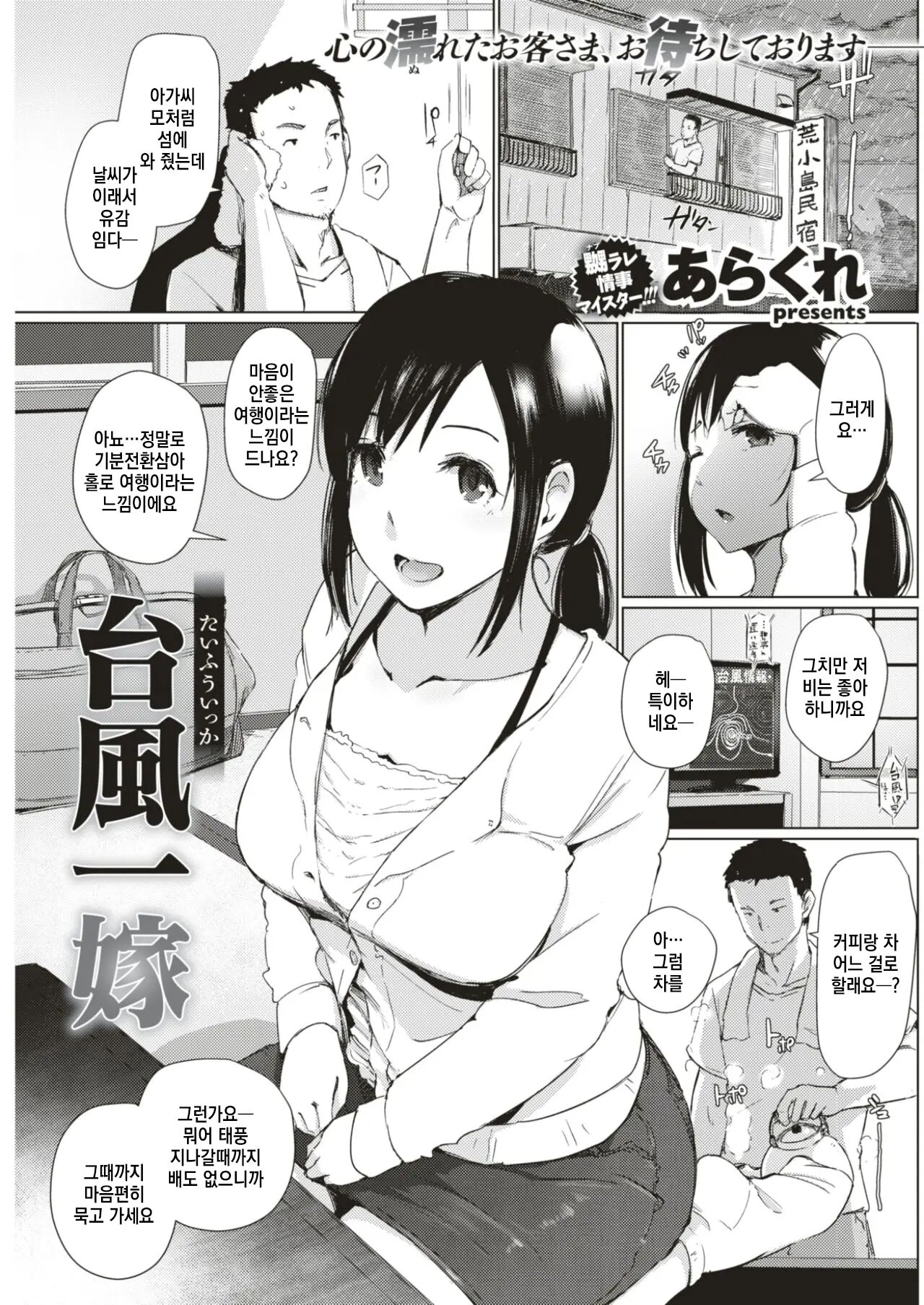 Taifuu Ikka page 1 full