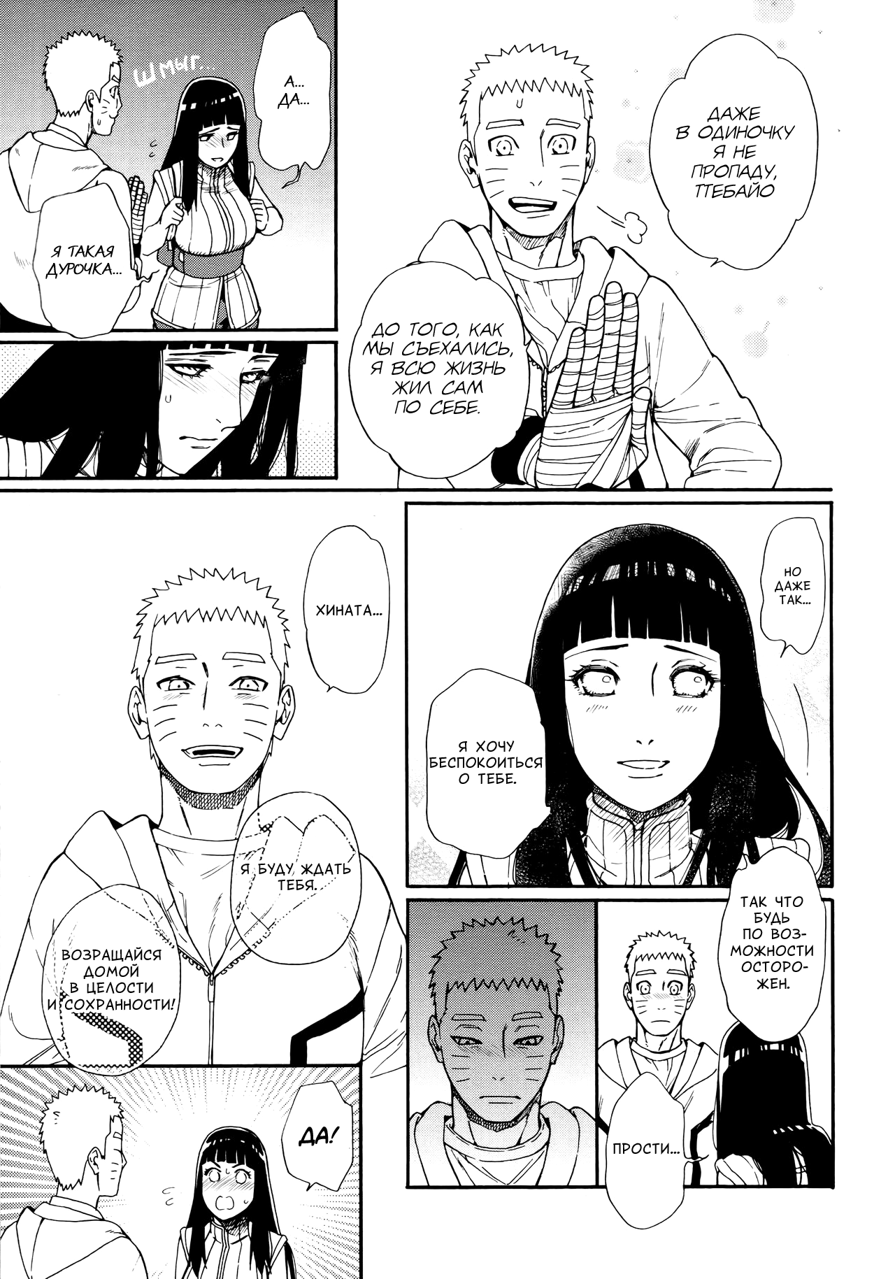 Tsuyo Gari, Dakishimete | Не отпускай меня page 4 full