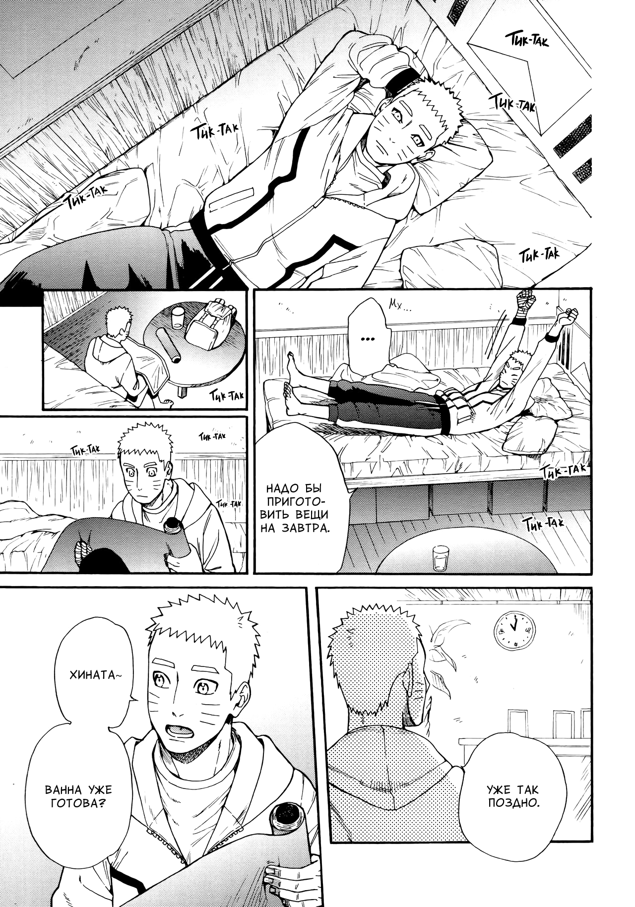 Tsuyo Gari, Dakishimete | Не отпускай меня page 6 full