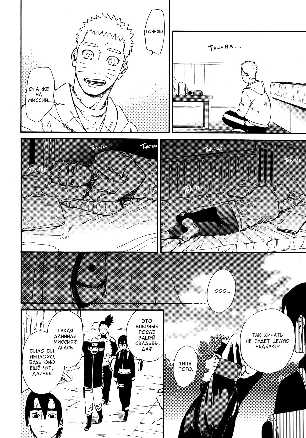 Tsuyo Gari, Dakishimete | Не отпускай меня page 7 full