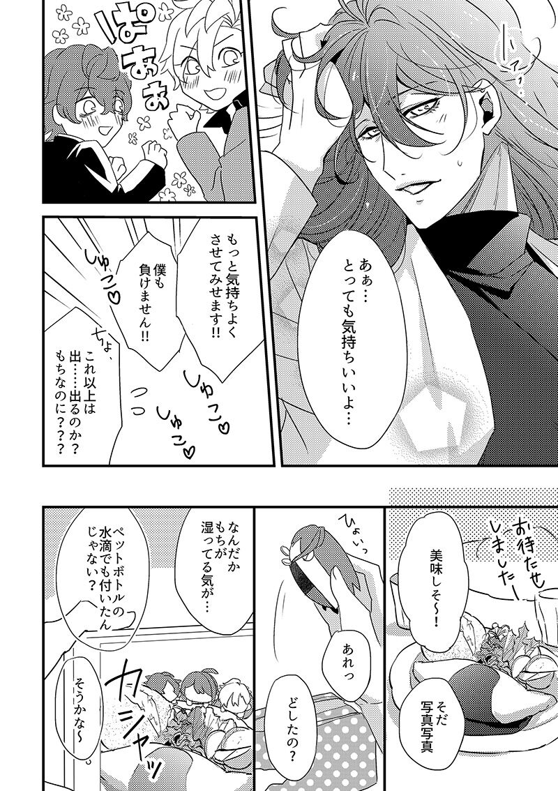 Mochi Kusa page 9 full