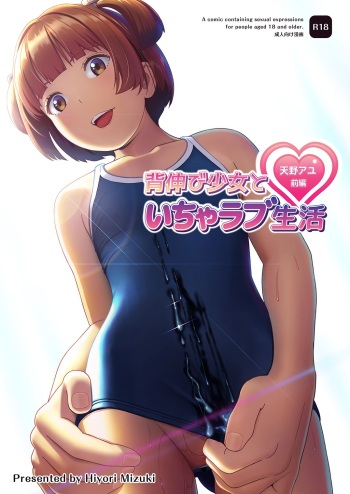 Senobi Shoujo to Icha Love Seikatsu ~Amano Ayu Zenpen~ | My Lovey Dovey Daily Life With My Growing Girlfriend ~Amano Ayu Part 1~ cover