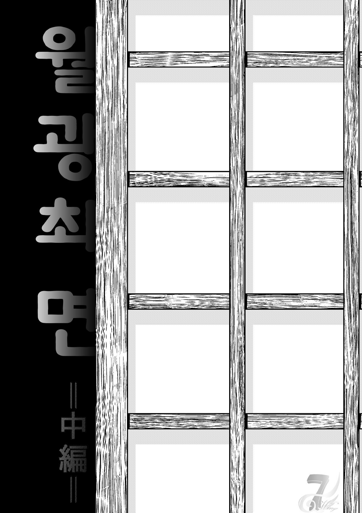 Gekkou Saimin Chuuhen | 월광최면 중편 page 3 full