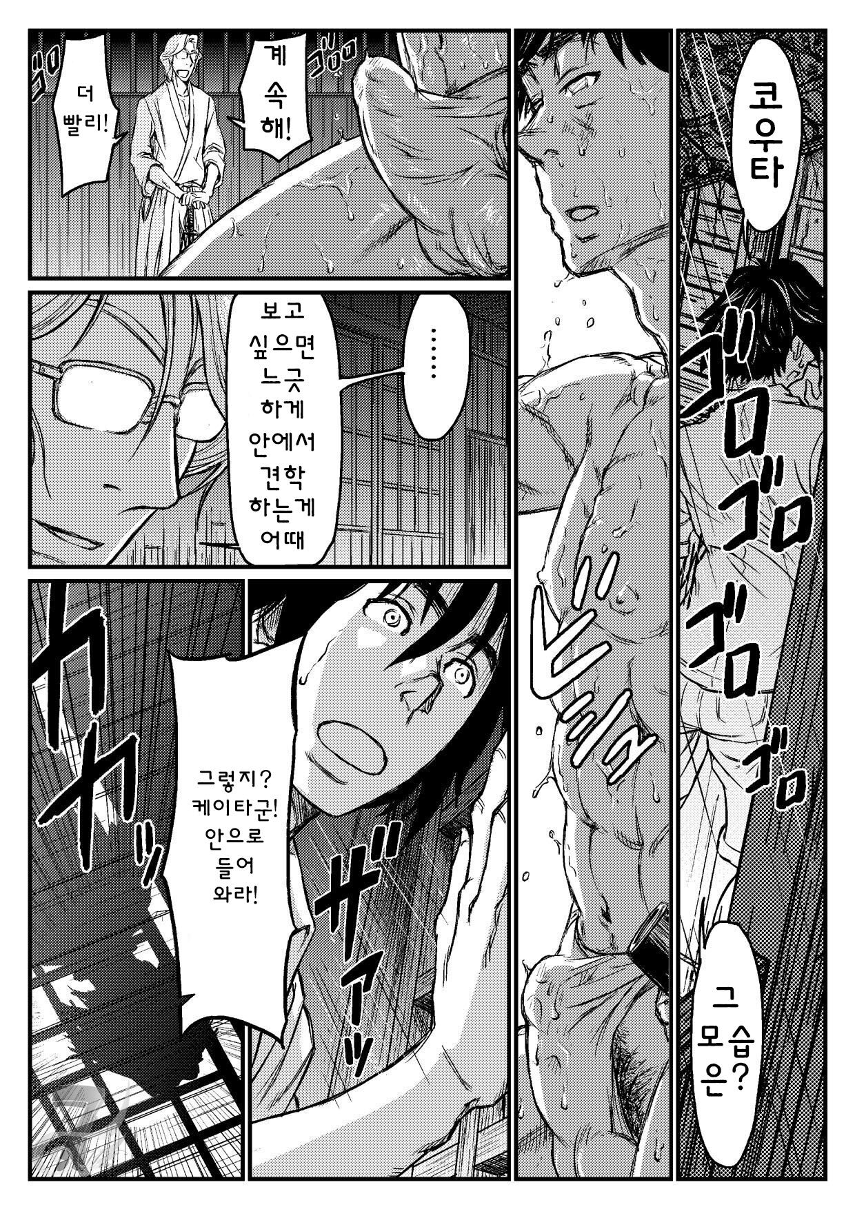 Gekkou Saimin Chuuhen | 월광최면 중편 page 5 full