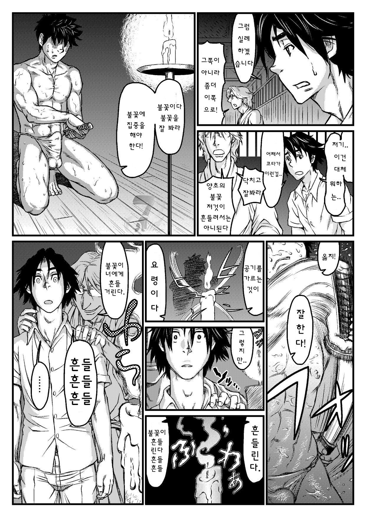 Gekkou Saimin Chuuhen | 월광최면 중편 page 6 full