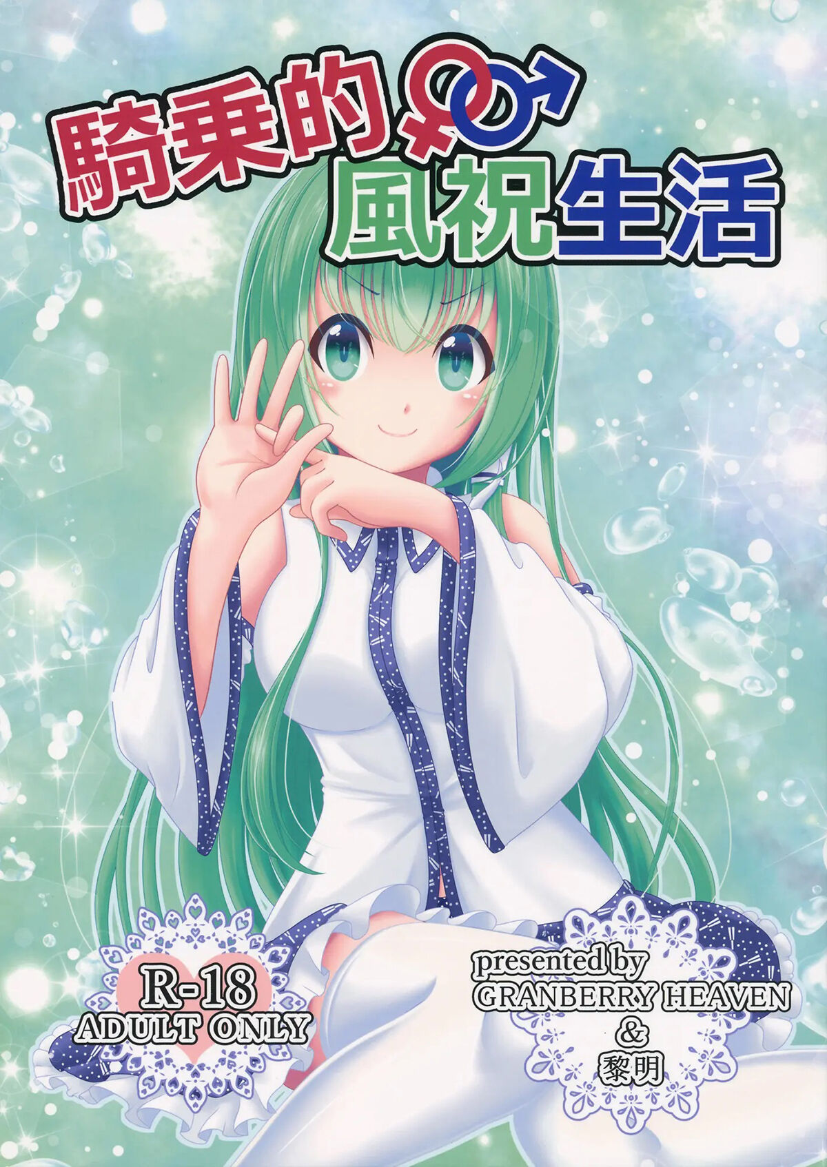 Kijouteki Kazehouri Seikatsu page 2 full