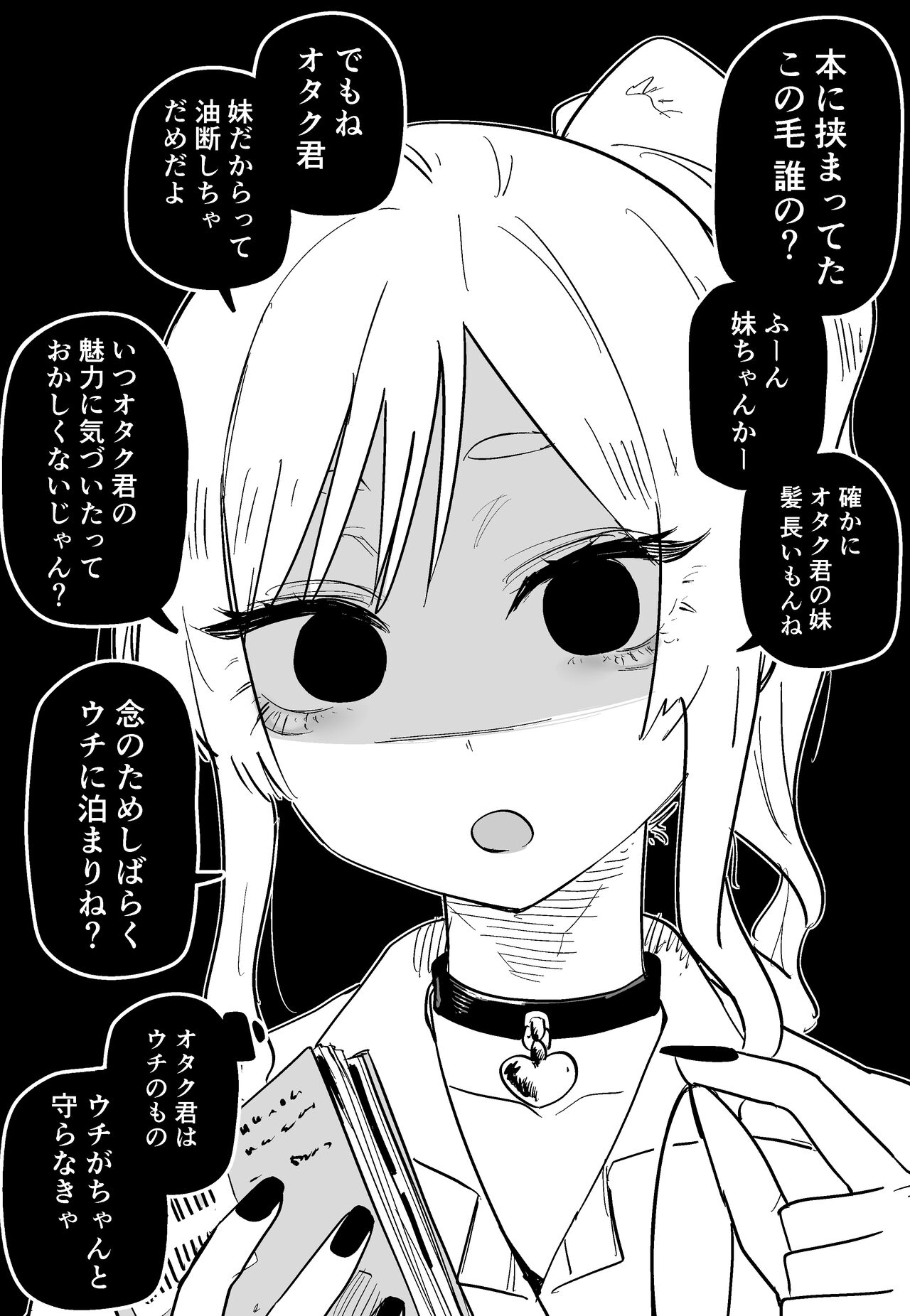 Otaku ni Yasashii Gal page 2 full