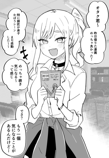 Otaku ni Yasashii Gal cover