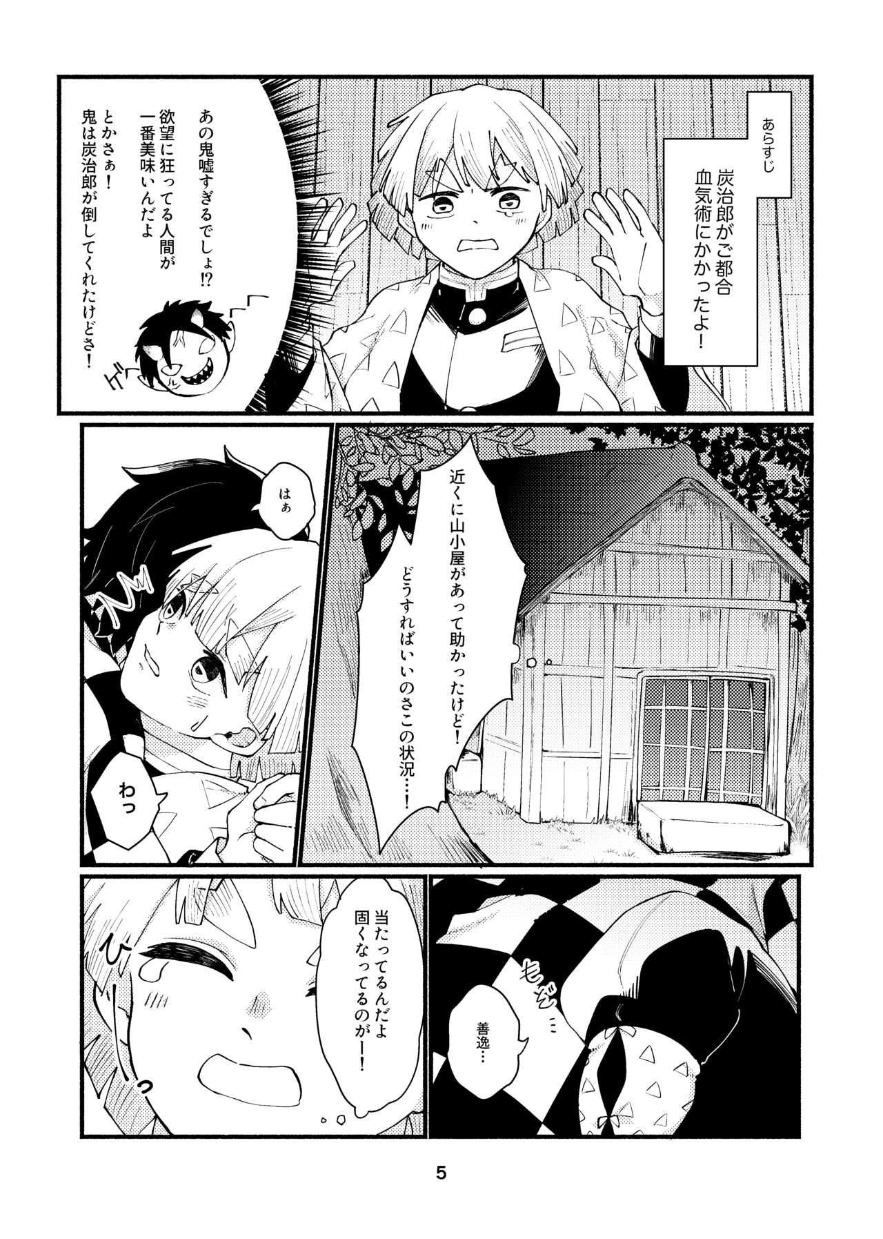 Dakara Mou Muri  datte!! page 4 full
