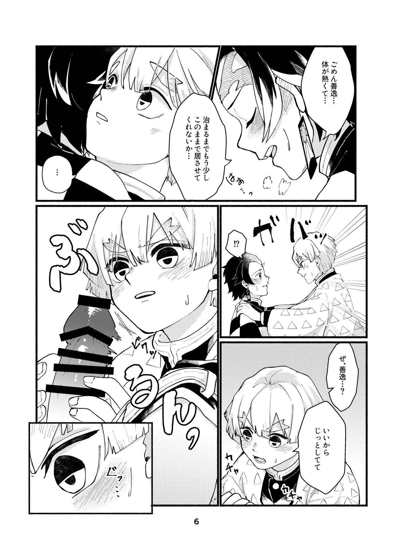 Dakara Mou Muri  datte!! page 5 full