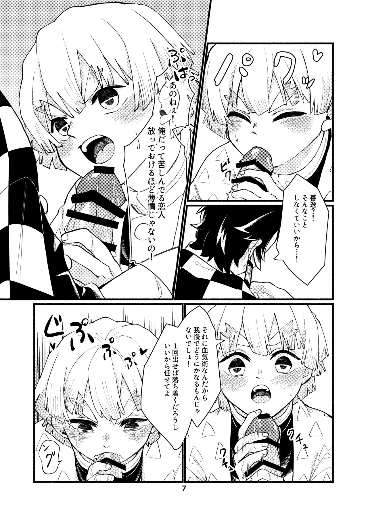 Dakara Mou Muri  datte!! page 6 full