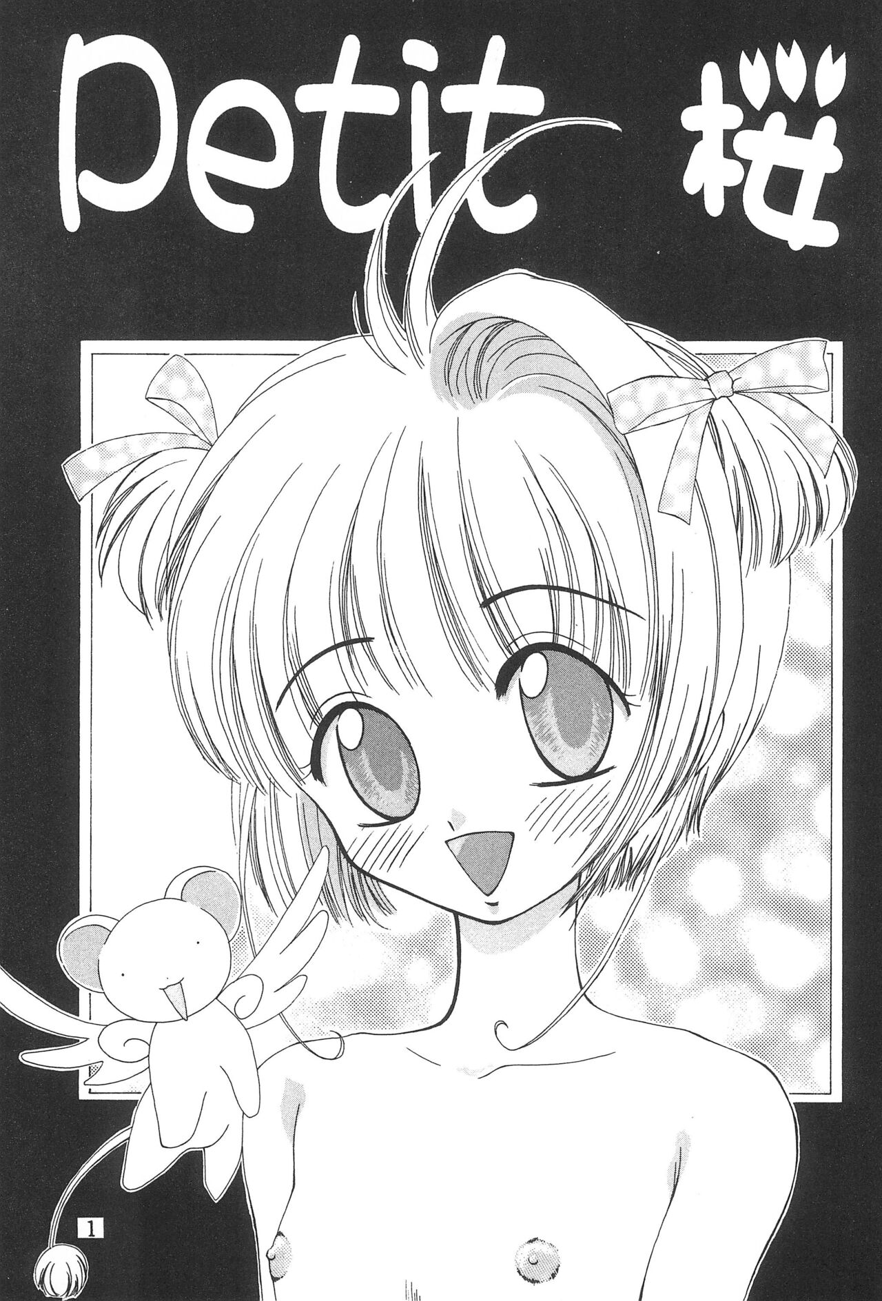Petit Sakura page 5 full