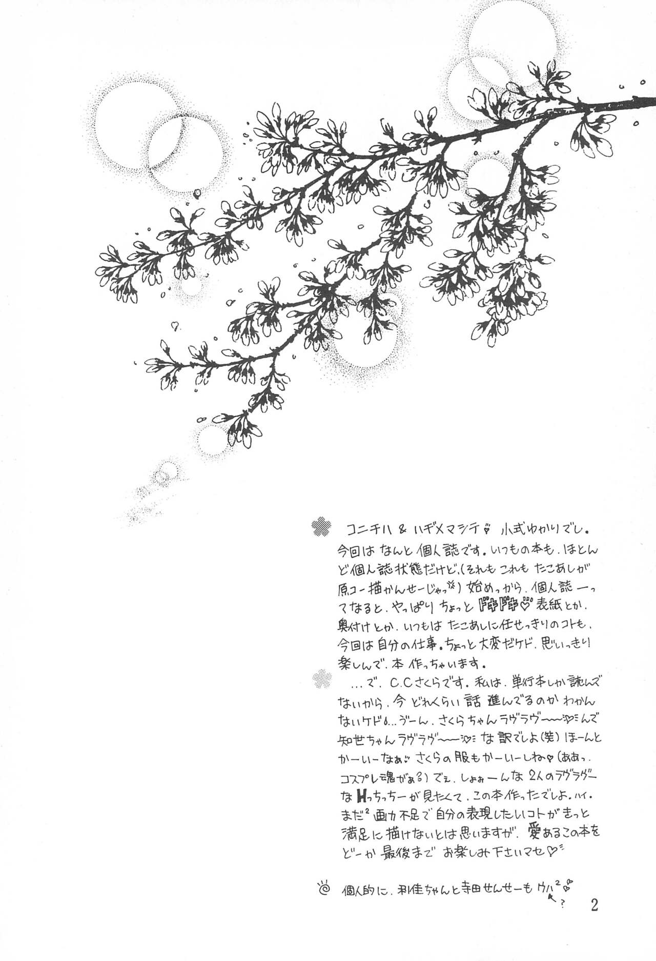 Petit Sakura page 6 full