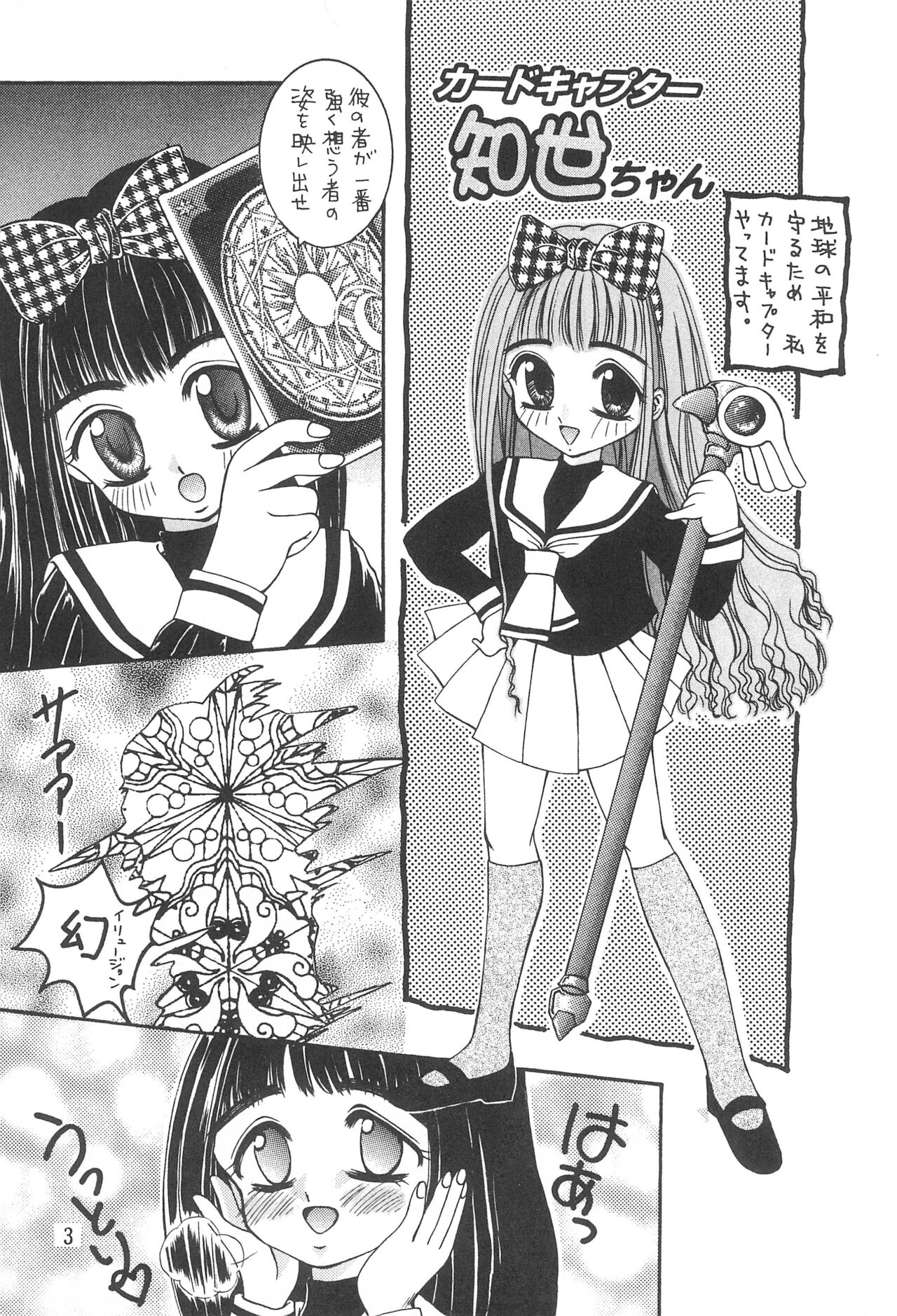 Petit Sakura page 7 full