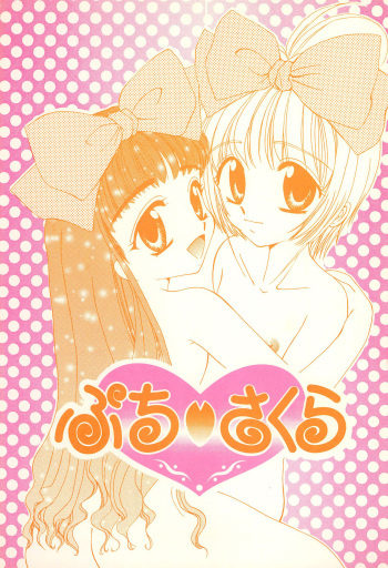 Petit Sakura cover