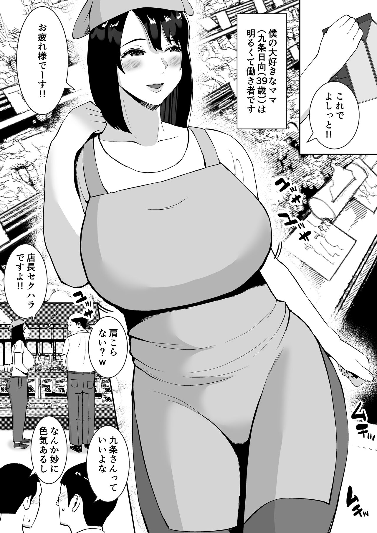 Boku to Mama wa Love Love nanoni, Sensei to Mechakucha Sex shiteru Hanashi page 3 full