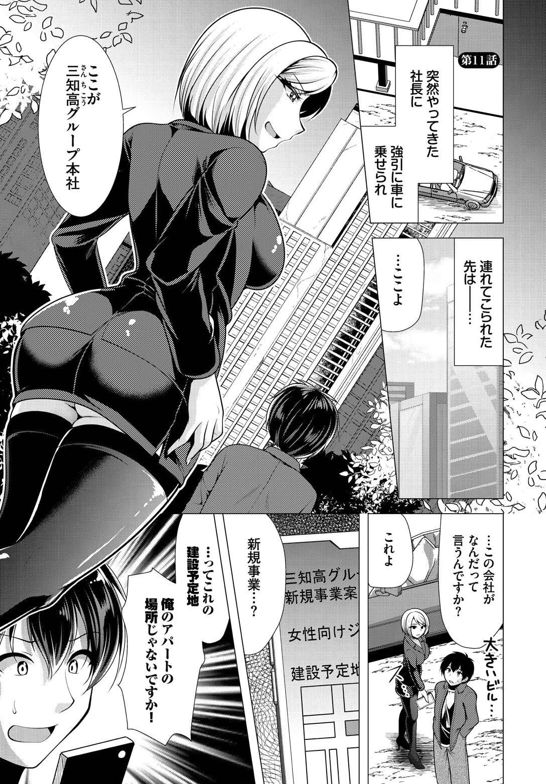 Ooya-san e no Yachin wa Nakadashi Sex de Oshiharai Ch. 11 page 3 full