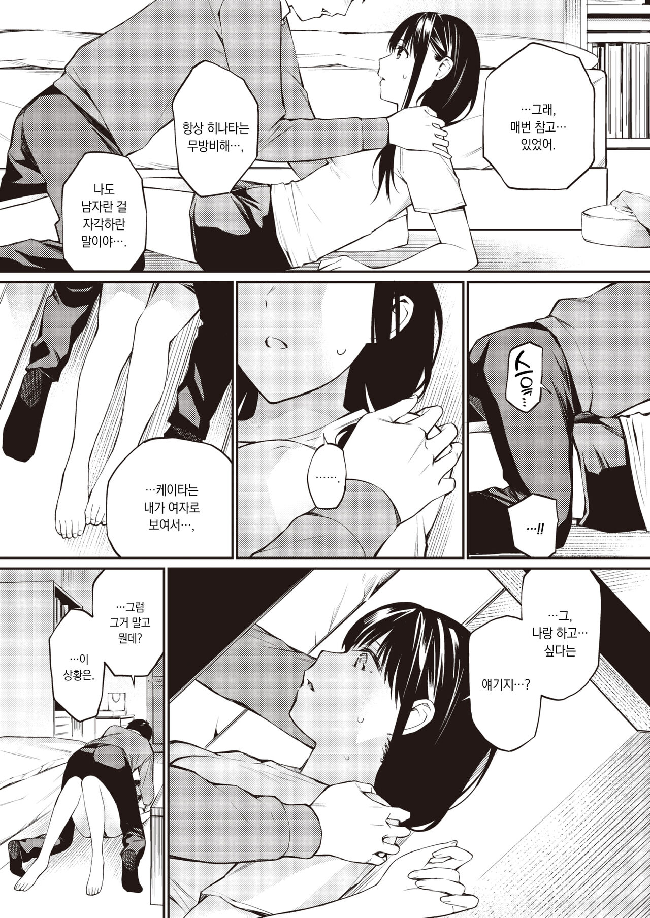 Fuyu no Aru Hi | 어느 겨울날 page 6 full