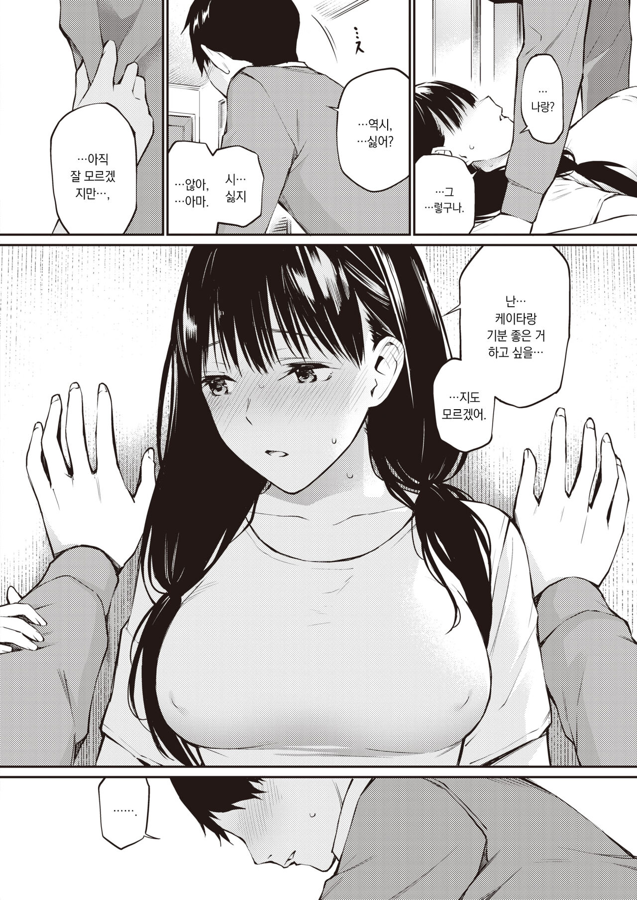 Fuyu no Aru Hi | 어느 겨울날 page 7 full