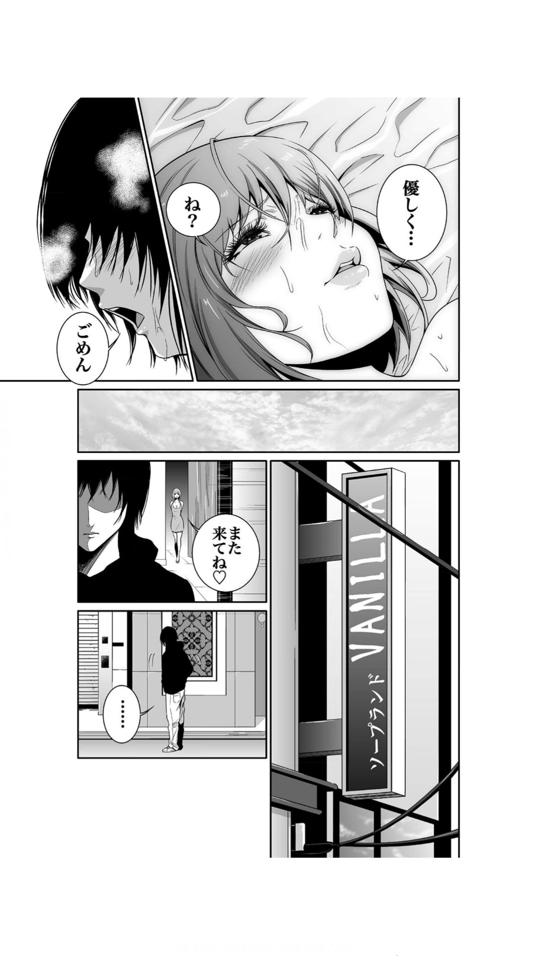 悪事の代償～秘密を握られた女たち～（1） page 5 full