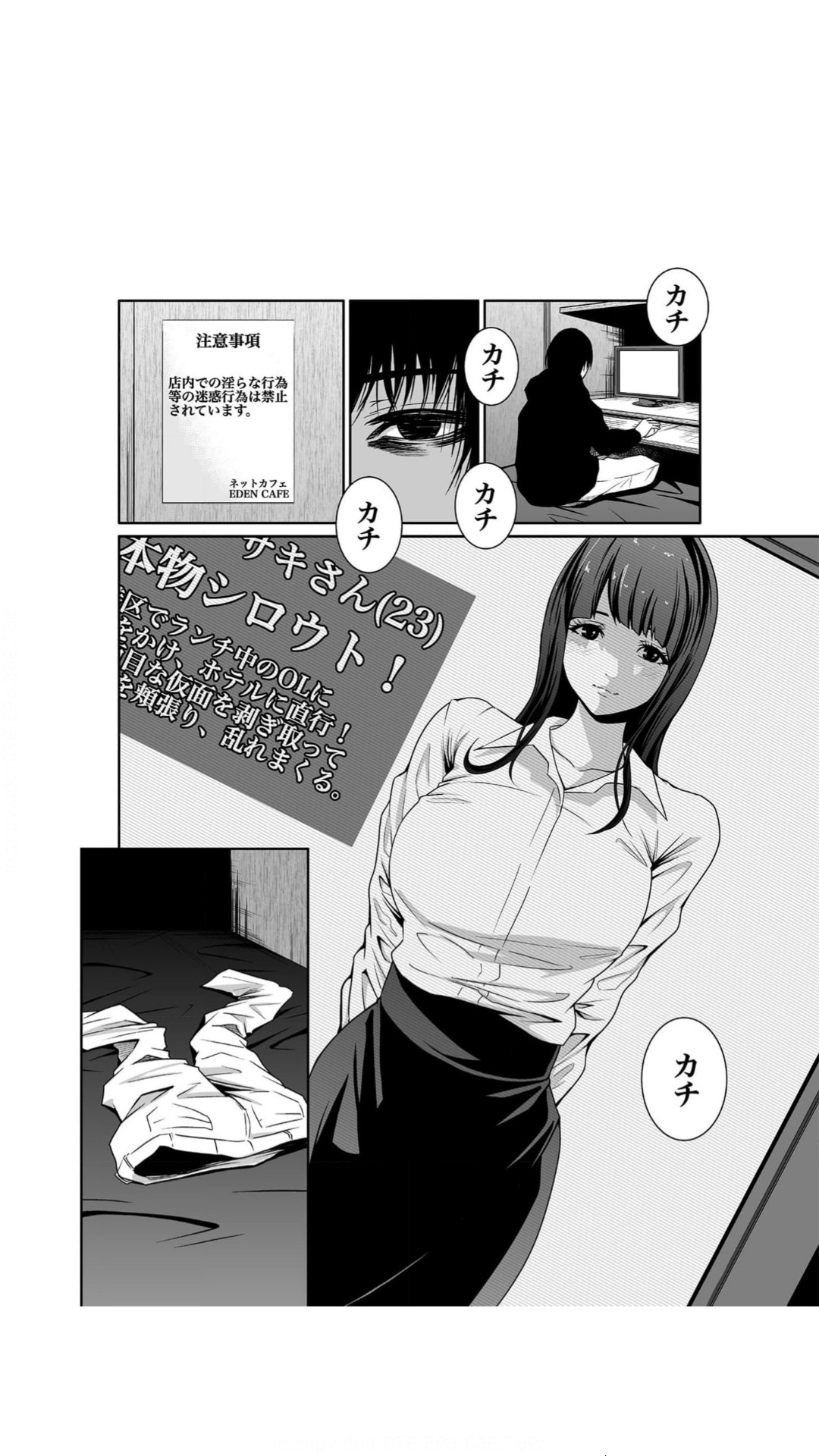 悪事の代償～秘密を握られた女たち～（1） page 8 full