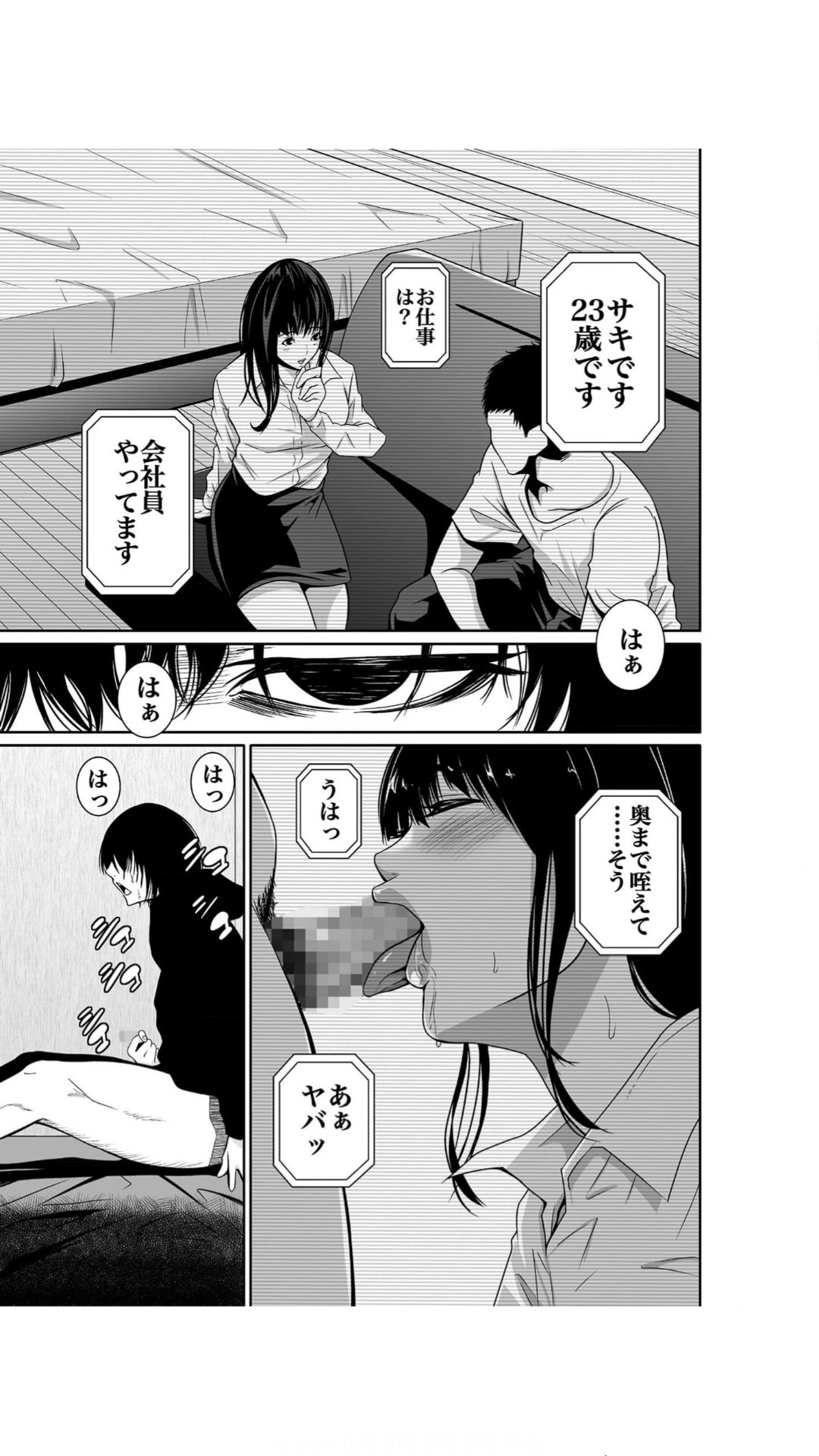 悪事の代償～秘密を握られた女たち～（1） page 9 full