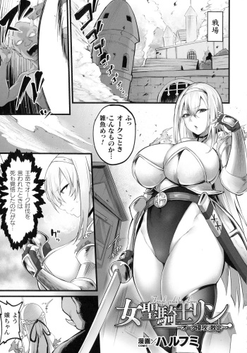Female paladin Lynn ~Orc Shinkou nite Haiboku~ cover