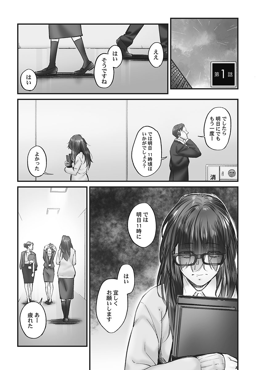 Jimihen!! ~Jimiko no Kenage na  Noumitsu Kyuuai~ page 5 full