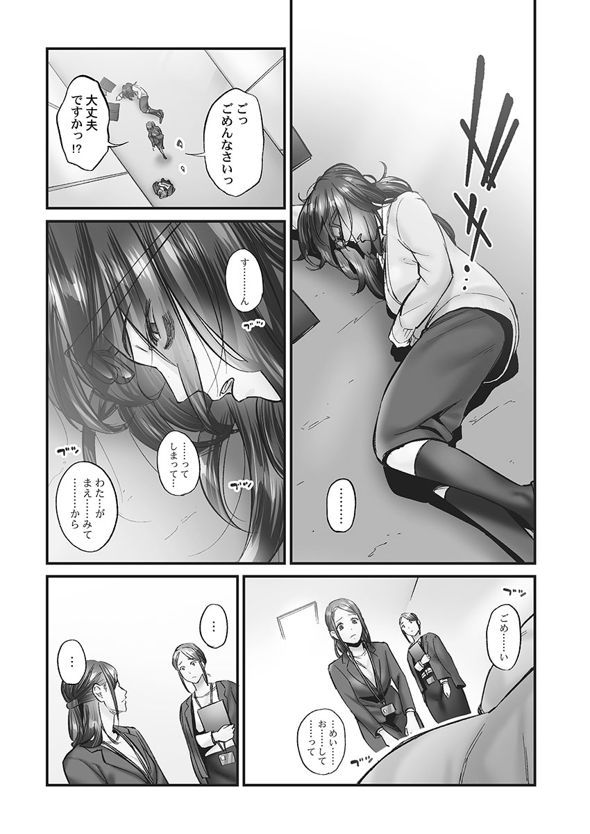 Jimihen!! ~Jimiko no Kenage na  Noumitsu Kyuuai~ page 7 full