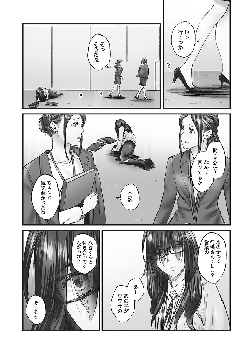 Jimihen!! ~Jimiko no Kenage na  Noumitsu Kyuuai~ page 8 full