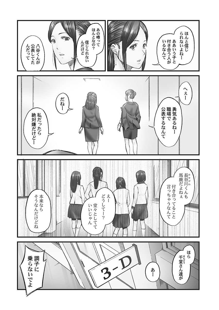 Jimihen!! ~Jimiko no Kenage na  Noumitsu Kyuuai~ page 9 full
