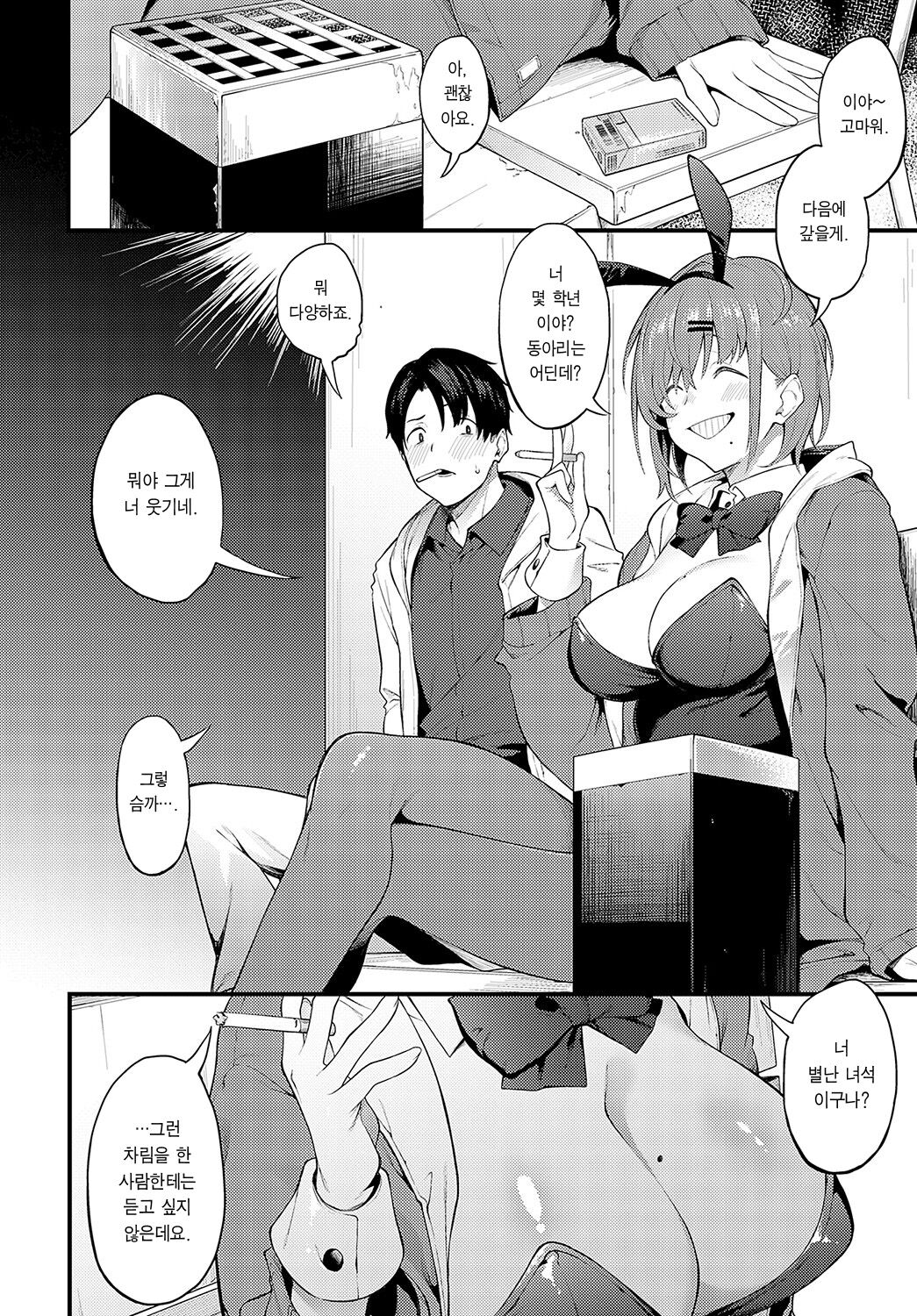 Usagi na Watashi-tachi page 2 full