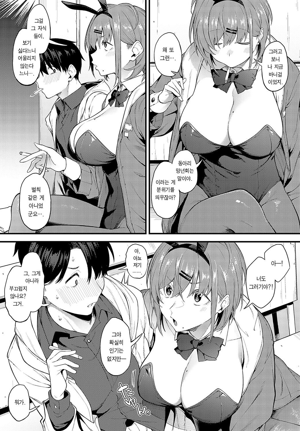 Usagi na Watashi-tachi page 3 full