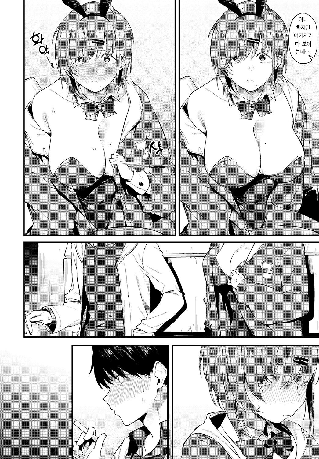 Usagi na Watashi-tachi page 4 full