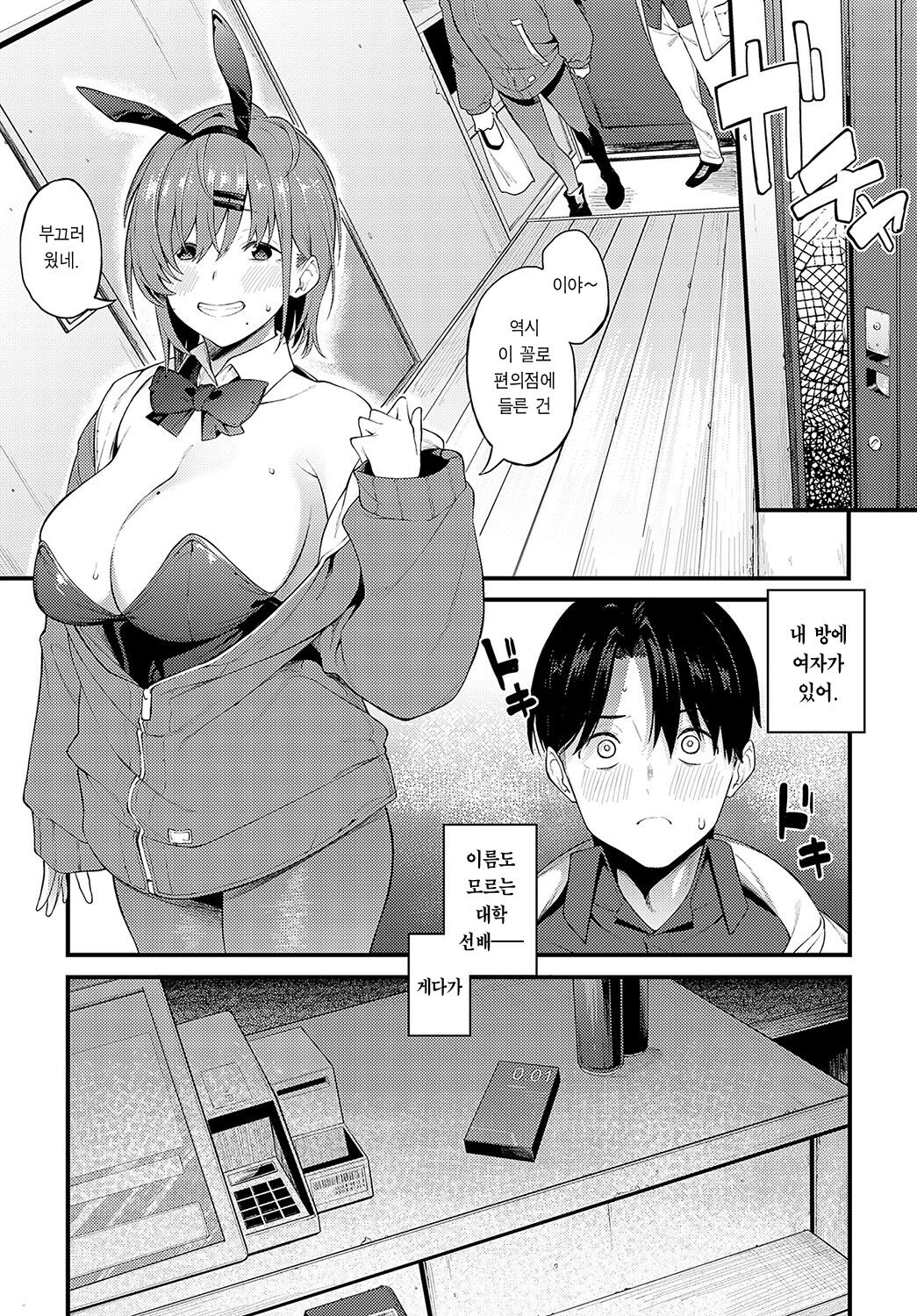 Usagi na Watashi-tachi page 7 full