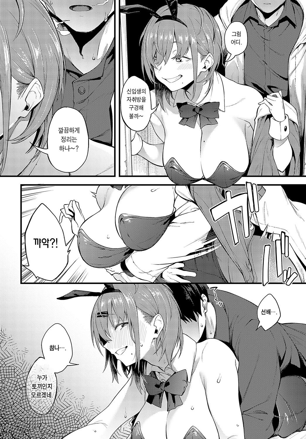 Usagi na Watashi-tachi page 8 full
