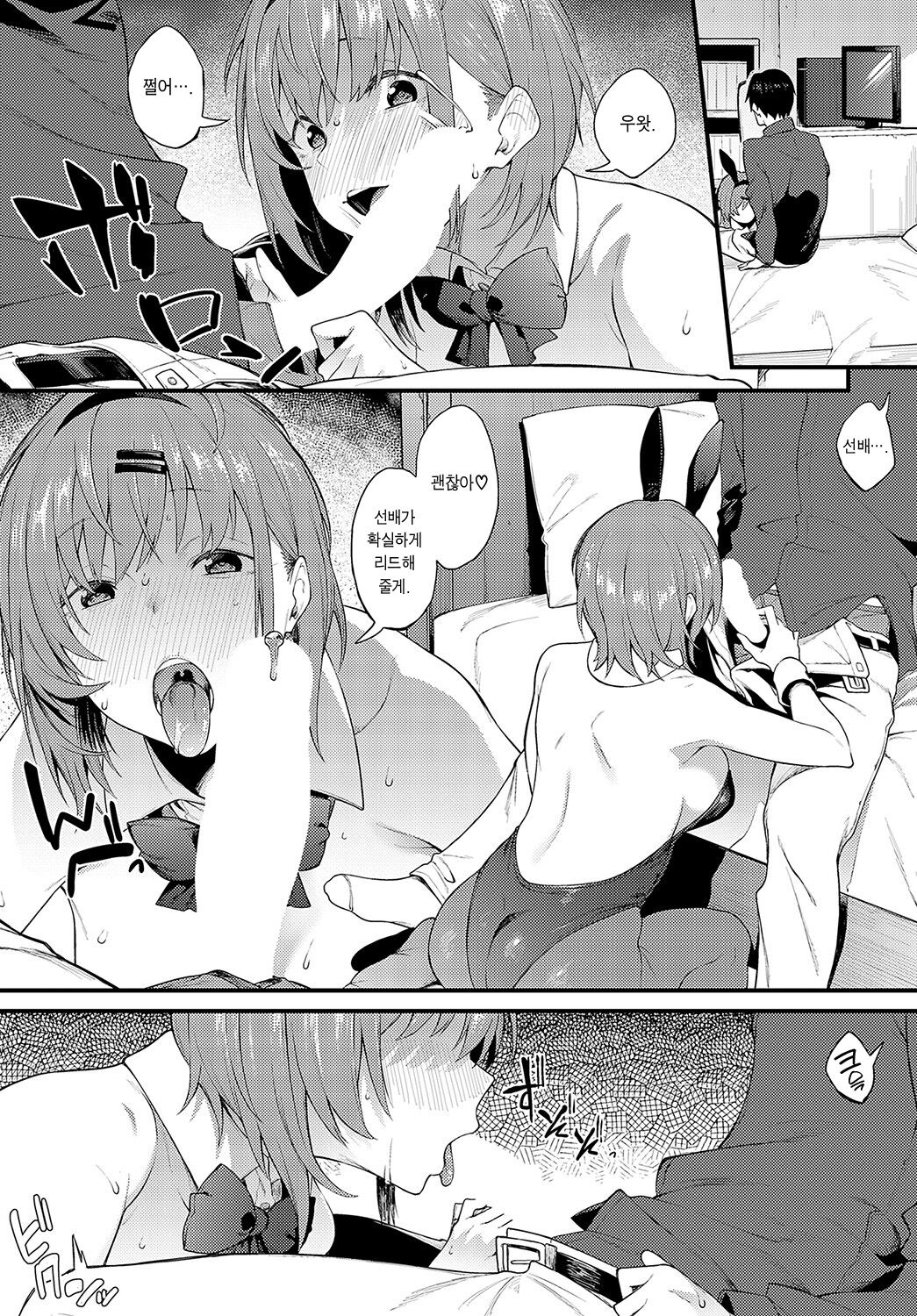 Usagi na Watashi-tachi page 9 full